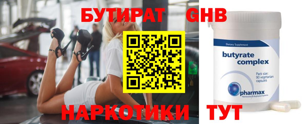 Бутират жидкий экстази Батайск
