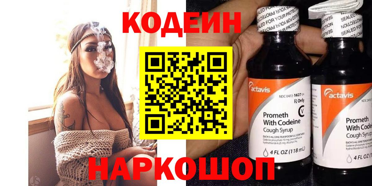 Кодеин напиток Lean (лин)  Вход с VPN  Кодеиновый сироп Lean напиток Lean (лин)  Батайск 