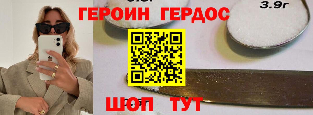 Героин белый  Вход с VPN  Героин  Батайск 