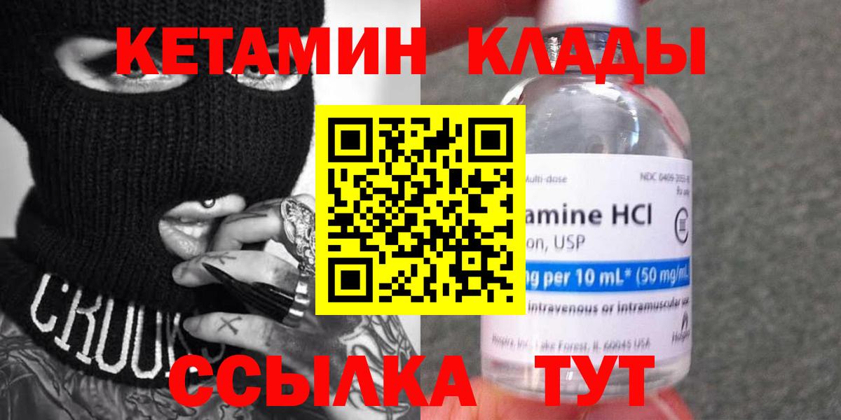 Батайск  КЕТАМИН VHQ  Вход с VPN 