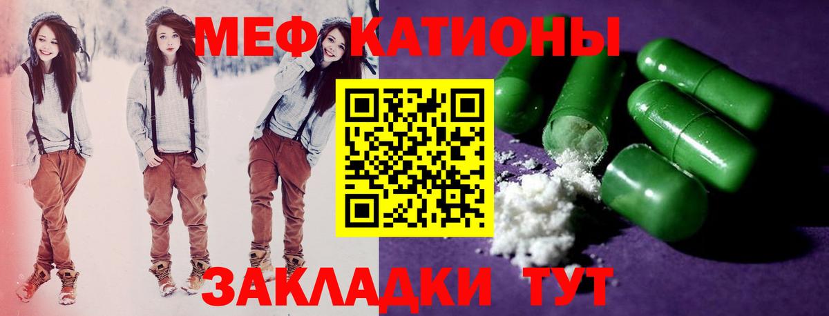 МЕФ mephedrone  Вход с VPN  Мефедрон мяу мяу  как найти закладки  Батайск 