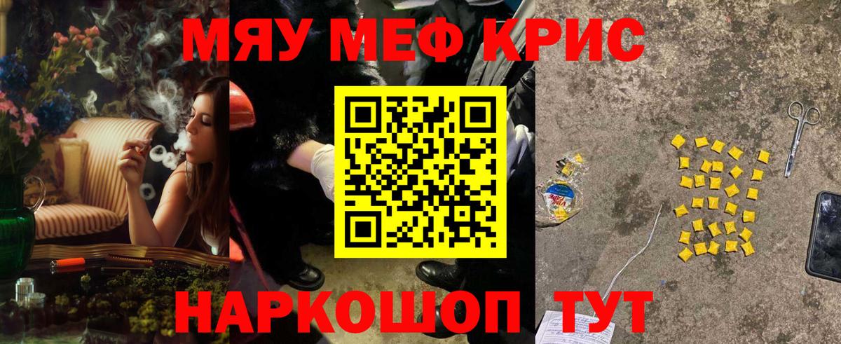 МЕФ кристаллы Батайск